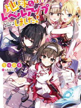 地球小姐升级了