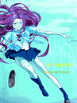 咲夜同学变短发的那个夏天