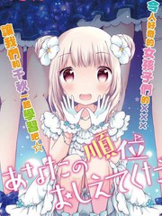 请告诉我你的顺位