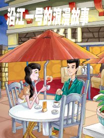 沿江一号MALL的故事