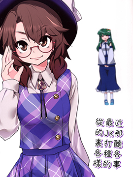 从最近的JK那里打听各种各样的事