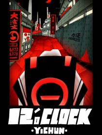 12点后，我要开始抢劫