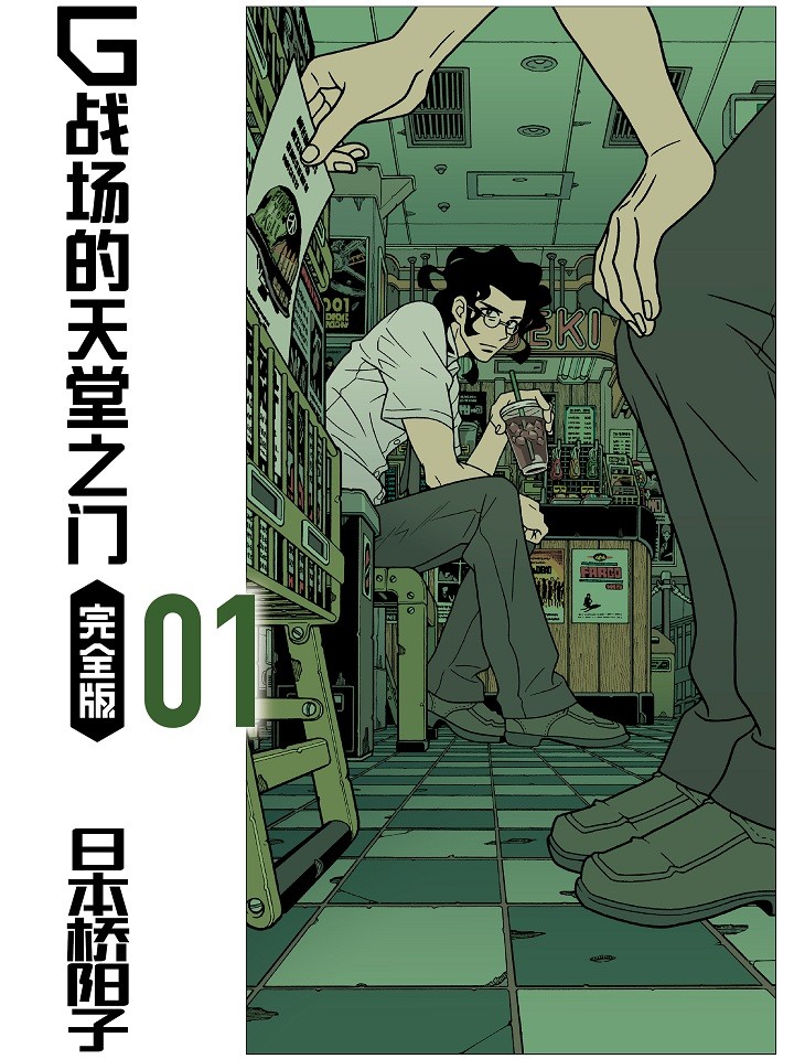 G战场的天堂之门