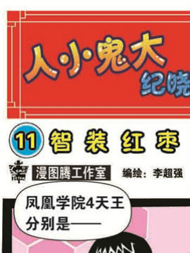 人小鬼大-纪晓岚十一