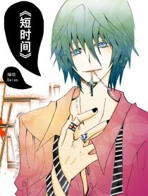 短时间