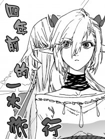 四年前的一次旅行