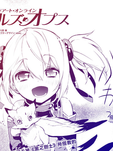 刀剑神域：少女们的乐章