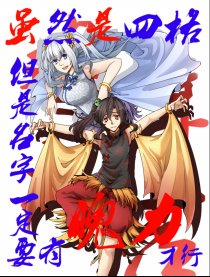 虽然是四格但是名字一