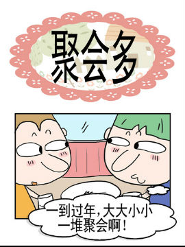 奀奀鼻子兄之聚会多