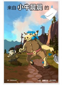 小牛晨晨的来信