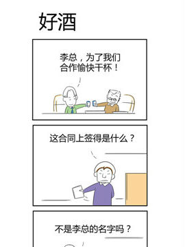 人在职场之好酒