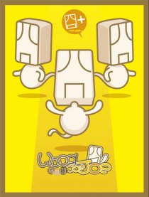 乌囧囧生活日记