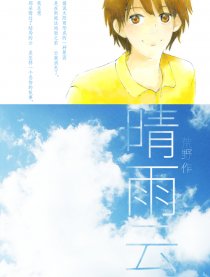 晴雨云