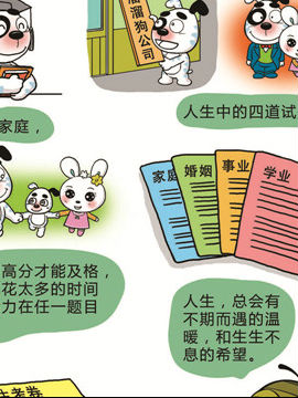 快乐溜溜狗之励志篇三十一