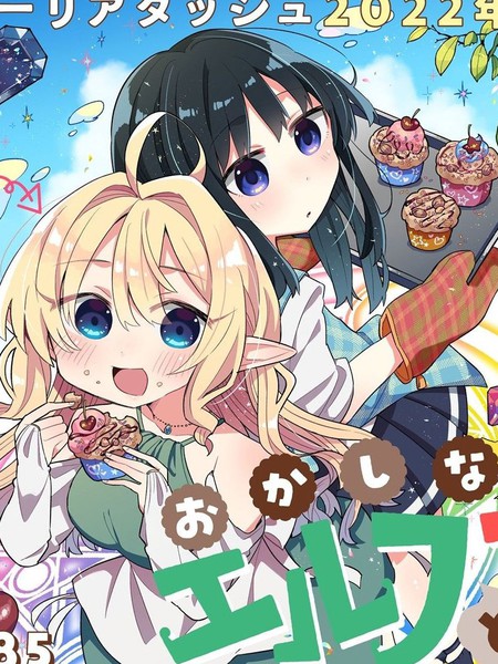 果怪精灵与女高生