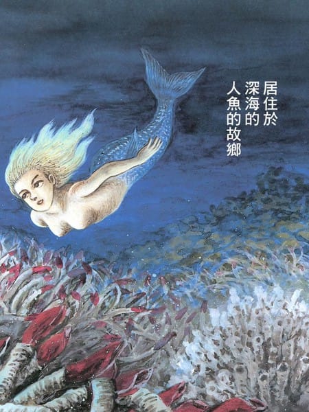 私家版鱼类图谱