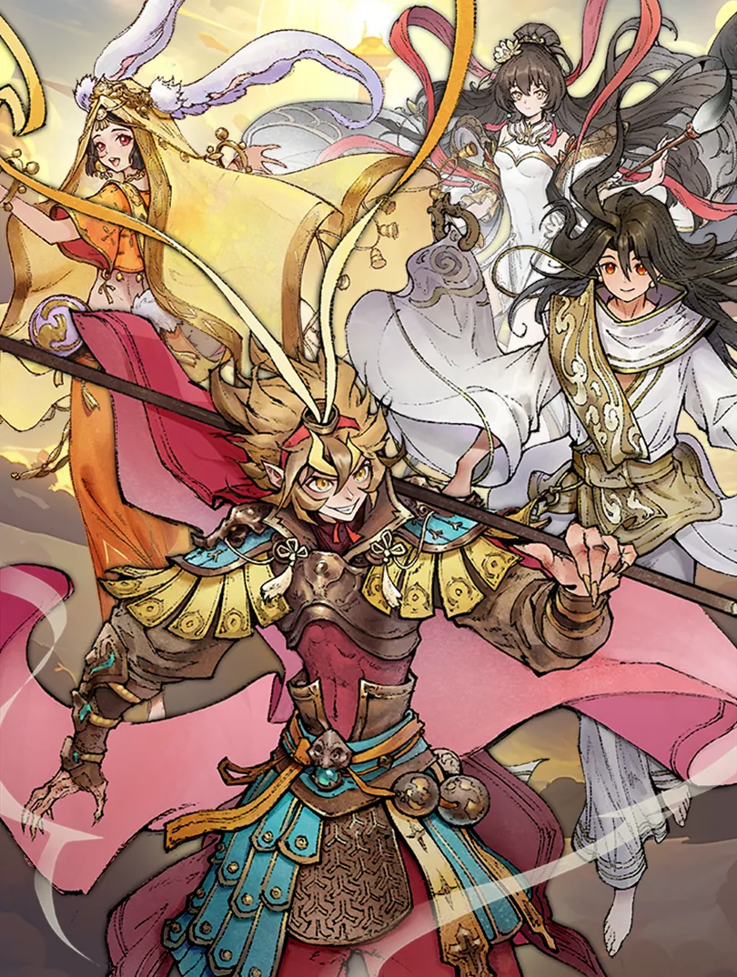 西游：笔绘西行